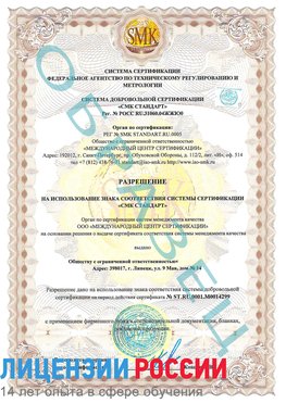 Образец разрешение Гай Сертификат ISO 14001